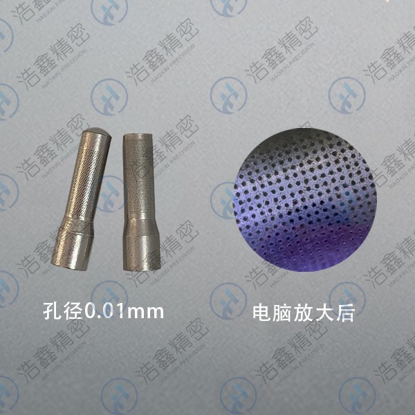 微孔加工、霧化噴嘴
